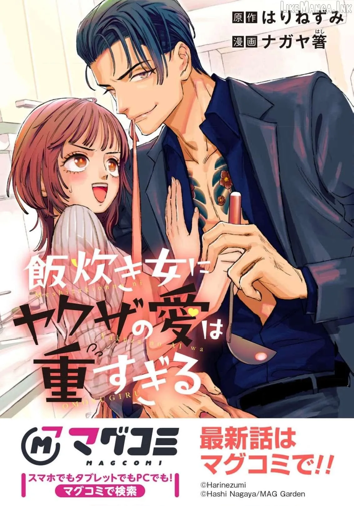 Yakuza love is too heavy for a girl who cooks rice Chapter 15 page 34 - 