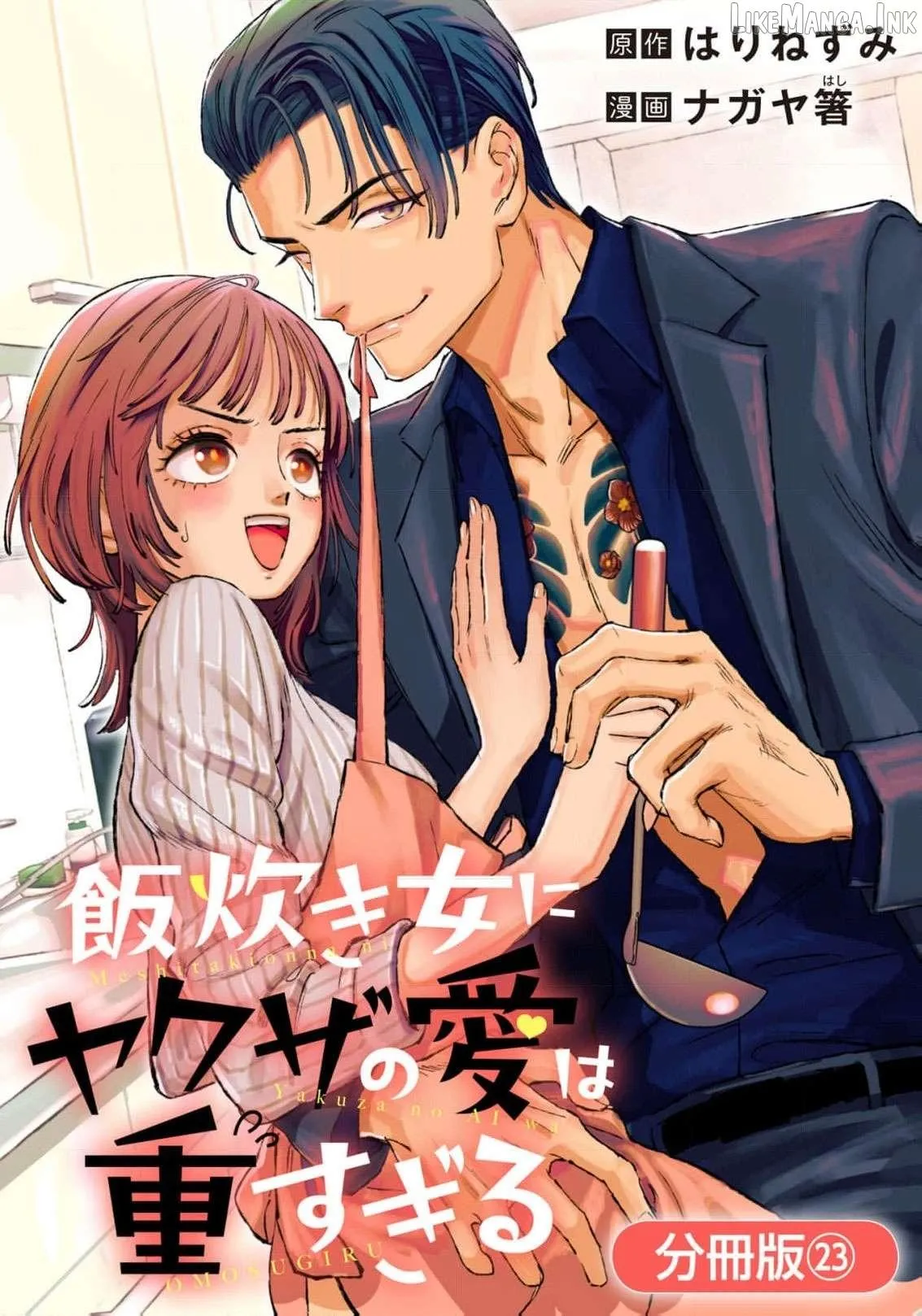 Yakuza love is too heavy for a girl who cooks rice Chapter 16 page 2 - 