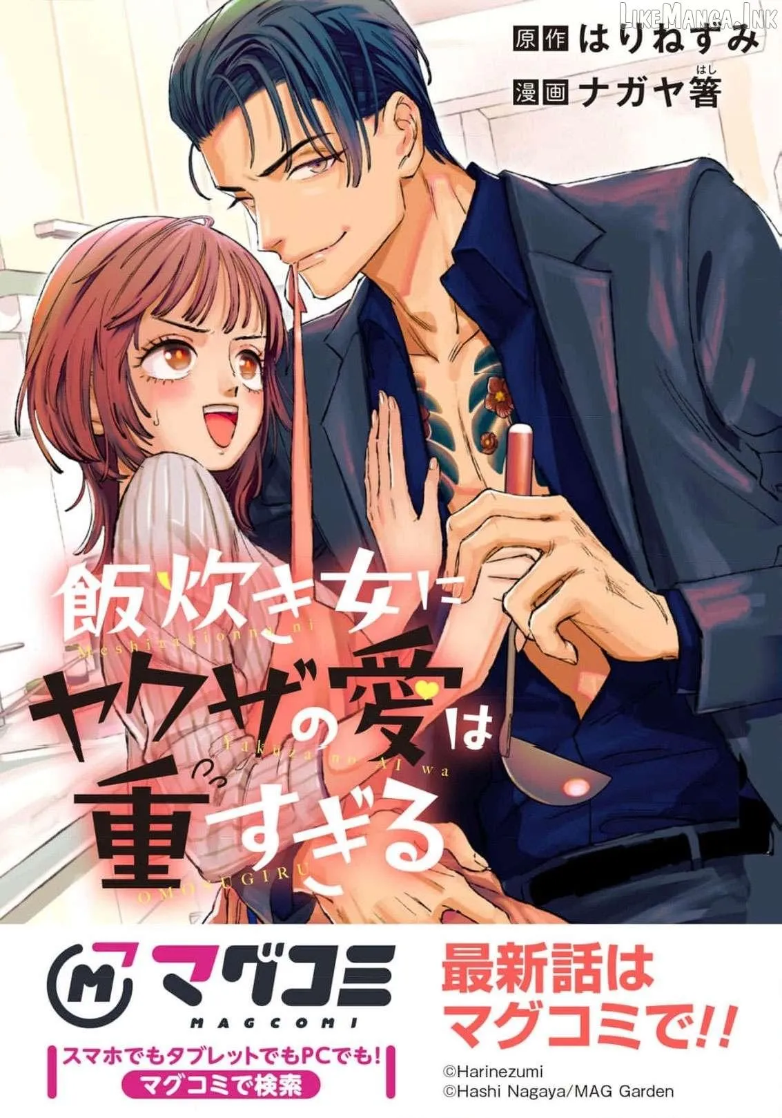 Yakuza love is too heavy for a girl who cooks rice Chapter 16 page 44 - 