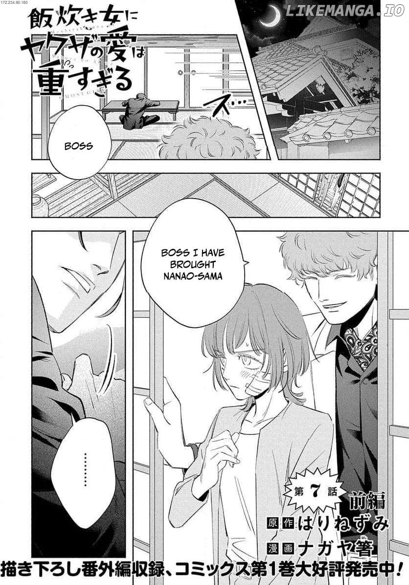 Yakuza love is too heavy for a girl who cooks rice Chapter 7 page 3 - 