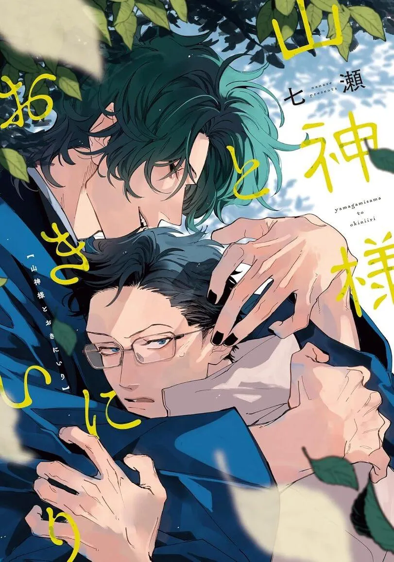 Yamagami-sama to Okiniiri Chapter 1 page 2 - 