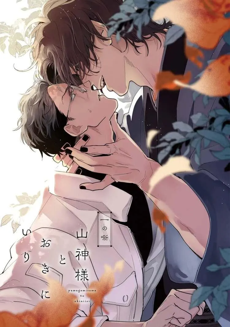 Yamagami-sama to Okiniiri Chapter 1 page 8 - 
