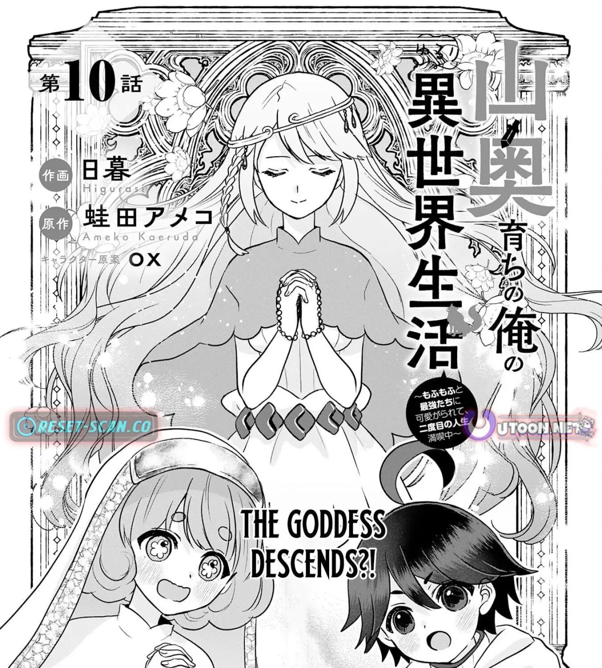 Yamaokusodachi no Ore no Yururi Isekai SeikatsU: Mofumofu to Saikyou-tachi ni Kawaigararete, Nidome no Jinsei Mankitsuchuu Chapter 10 page 1 - 