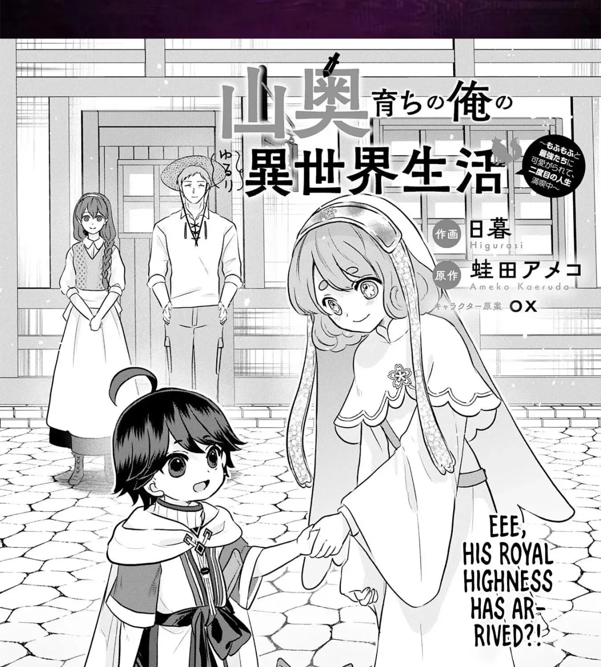 Yamaokusodachi no Ore no Yururi Isekai SeikatsU: Mofumofu to Saikyou-tachi ni Kawaigararete, Nidome no Jinsei Mankitsuchuu Chapter 12 page 3 - 