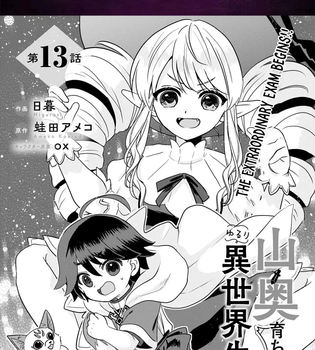 Yamaokusodachi no Ore no Yururi Isekai SeikatsU: Mofumofu to Saikyou-tachi ni Kawaigararete, Nidome no Jinsei Mankitsuchuu Chapter 13 page 3 - 