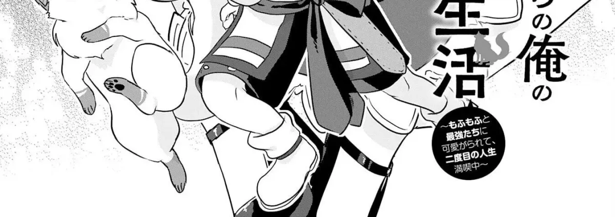 Yamaokusodachi no Ore no Yururi Isekai SeikatsU: Mofumofu to Saikyou-tachi ni Kawaigararete, Nidome no Jinsei Mankitsuchuu Chapter 13 page 4 - 