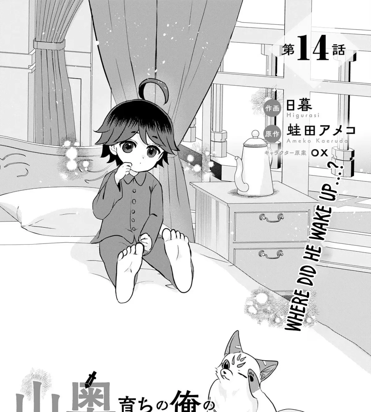 Yamaokusodachi no Ore no Yururi Isekai SeikatsU: Mofumofu to Saikyou-tachi ni Kawaigararete, Nidome no Jinsei Mankitsuchuu Chapter 14 page 5 - 