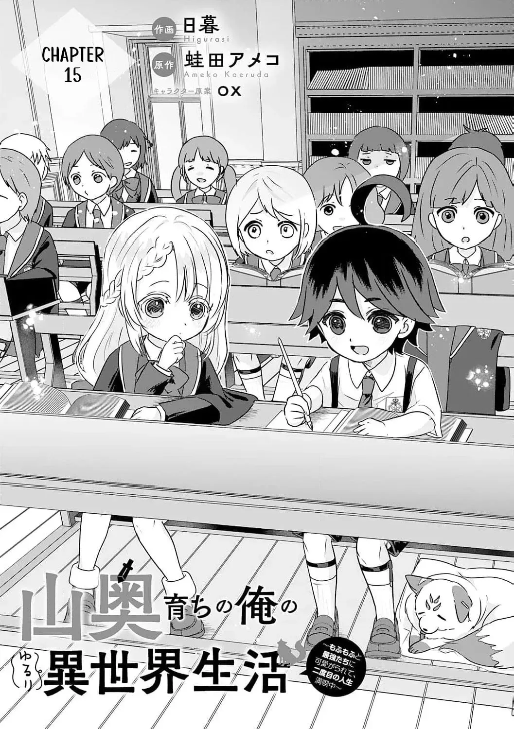 Yamaokusodachi no Ore no Yururi Isekai SeikatsU: Mofumofu to Saikyou-tachi ni Kawaigararete, Nidome no Jinsei Mankitsuchuu Chapter 15 page 7 - 