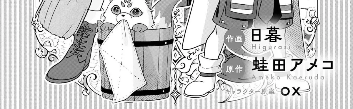 Yamaokusodachi no Ore no Yururi Isekai SeikatsU: Mofumofu to Saikyou-tachi ni Kawaigararete, Nidome no Jinsei Mankitsuchuu Chapter 5 page 2 - 