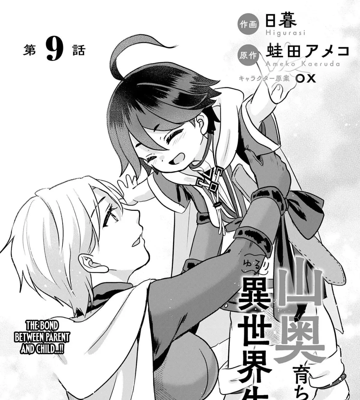 Yamaokusodachi no Ore no Yururi Isekai SeikatsU: Mofumofu to Saikyou-tachi ni Kawaigararete, Nidome no Jinsei Mankitsuchuu Chapter 9 page 1 - 