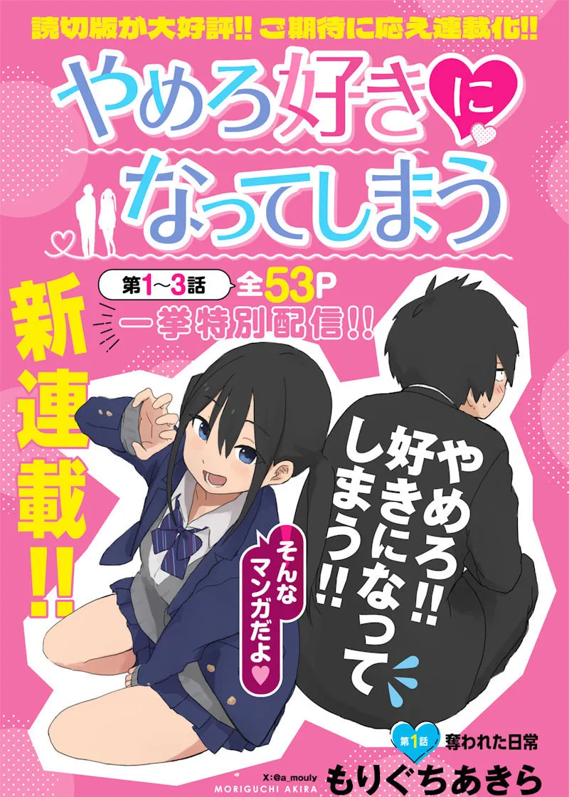 Yamero Suki Ni Natteshimau Chapter 1 page 1 - 