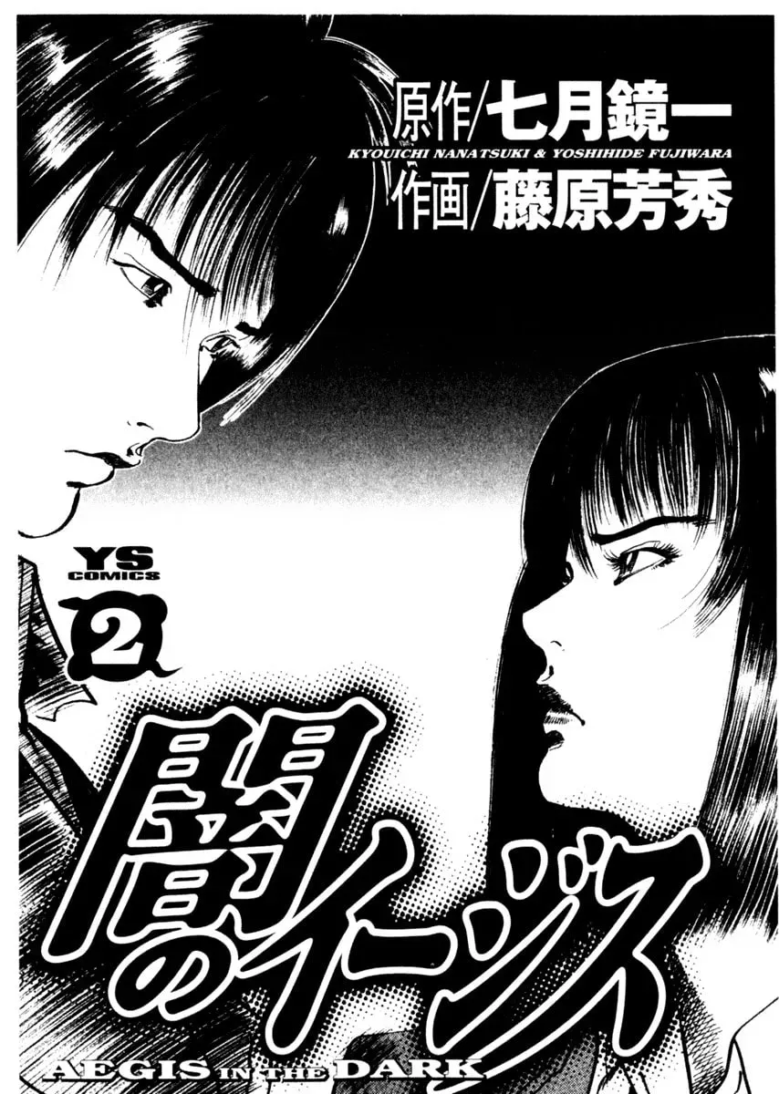 Yami no Aegis Chapter 1.3 page 3 - 