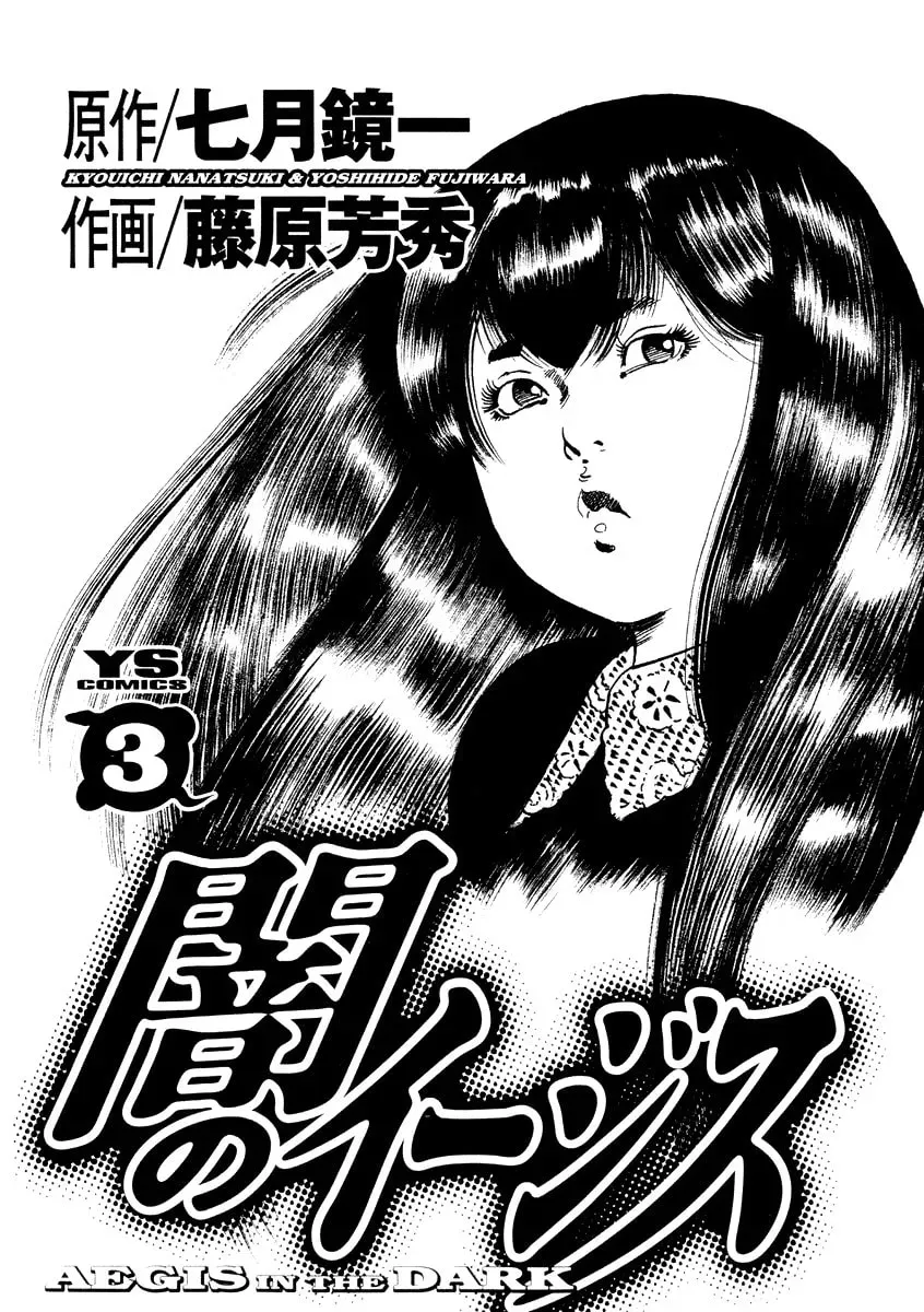 Yami no Aegis Chapter 1.6 page 4 - 