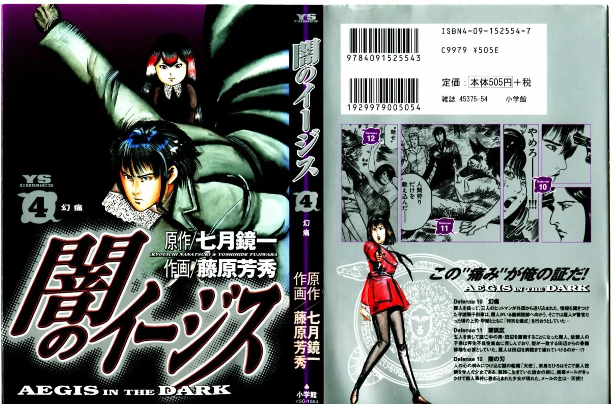 Yami no Aegis Chapter 1.8 page 1 - 