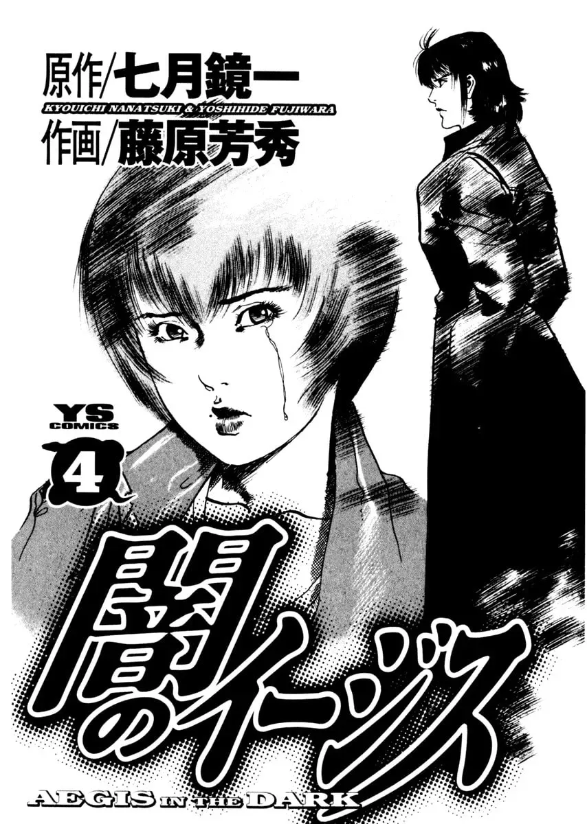 Yami no Aegis Chapter 1.8 page 4 - 