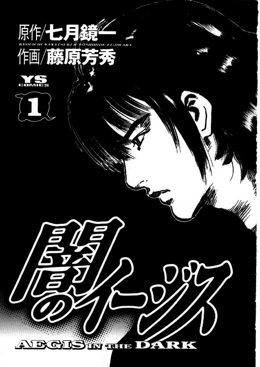 Yami no Aegis Chapter 1 page 3 - 
