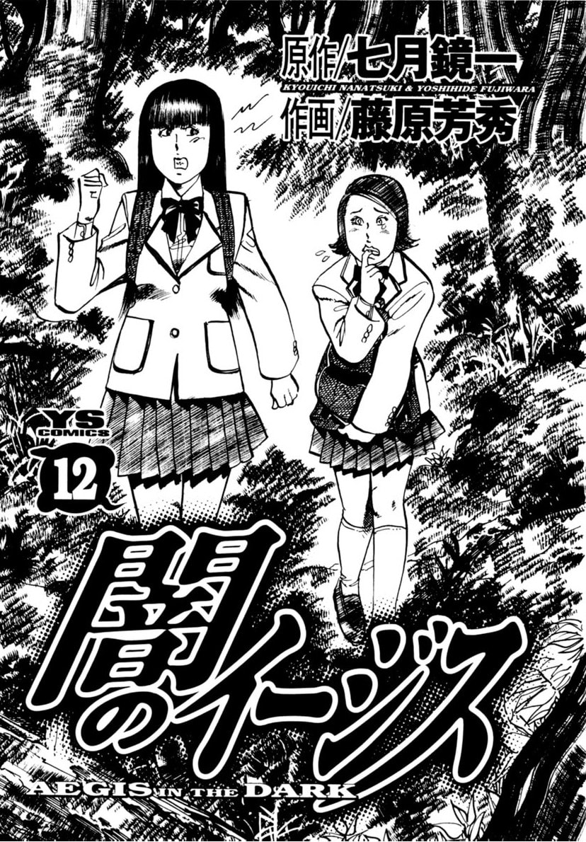 Yami no Aegis Chapter 106 page 4 - 