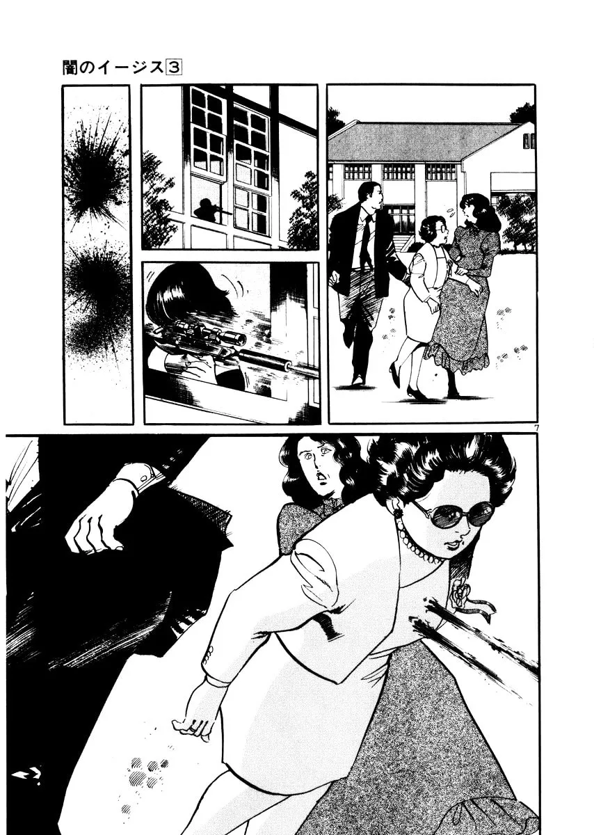 Yami no Aegis Chapter 27 page 7 - 