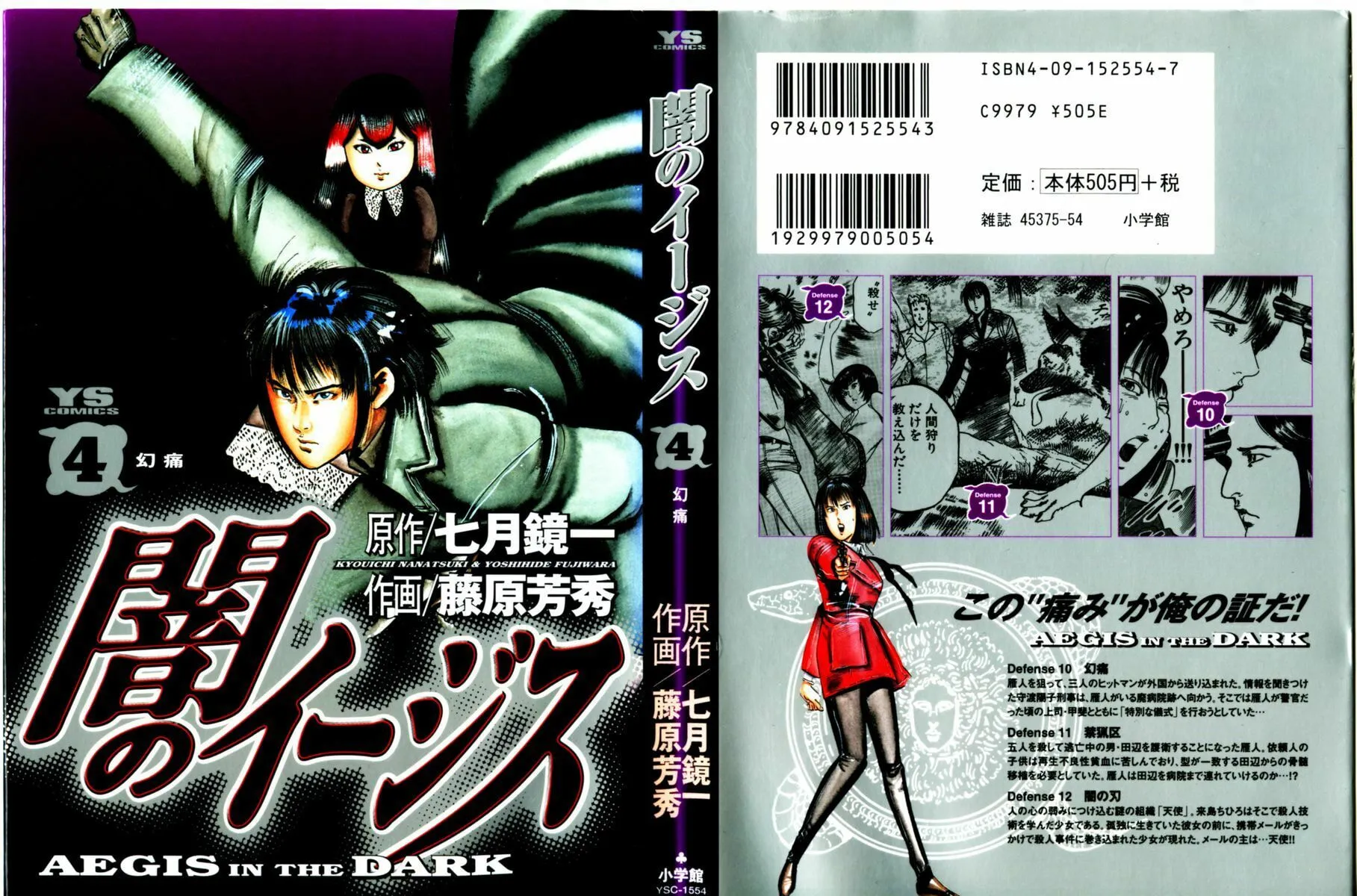 Yami no Aegis Chapter 28 page 1 - 