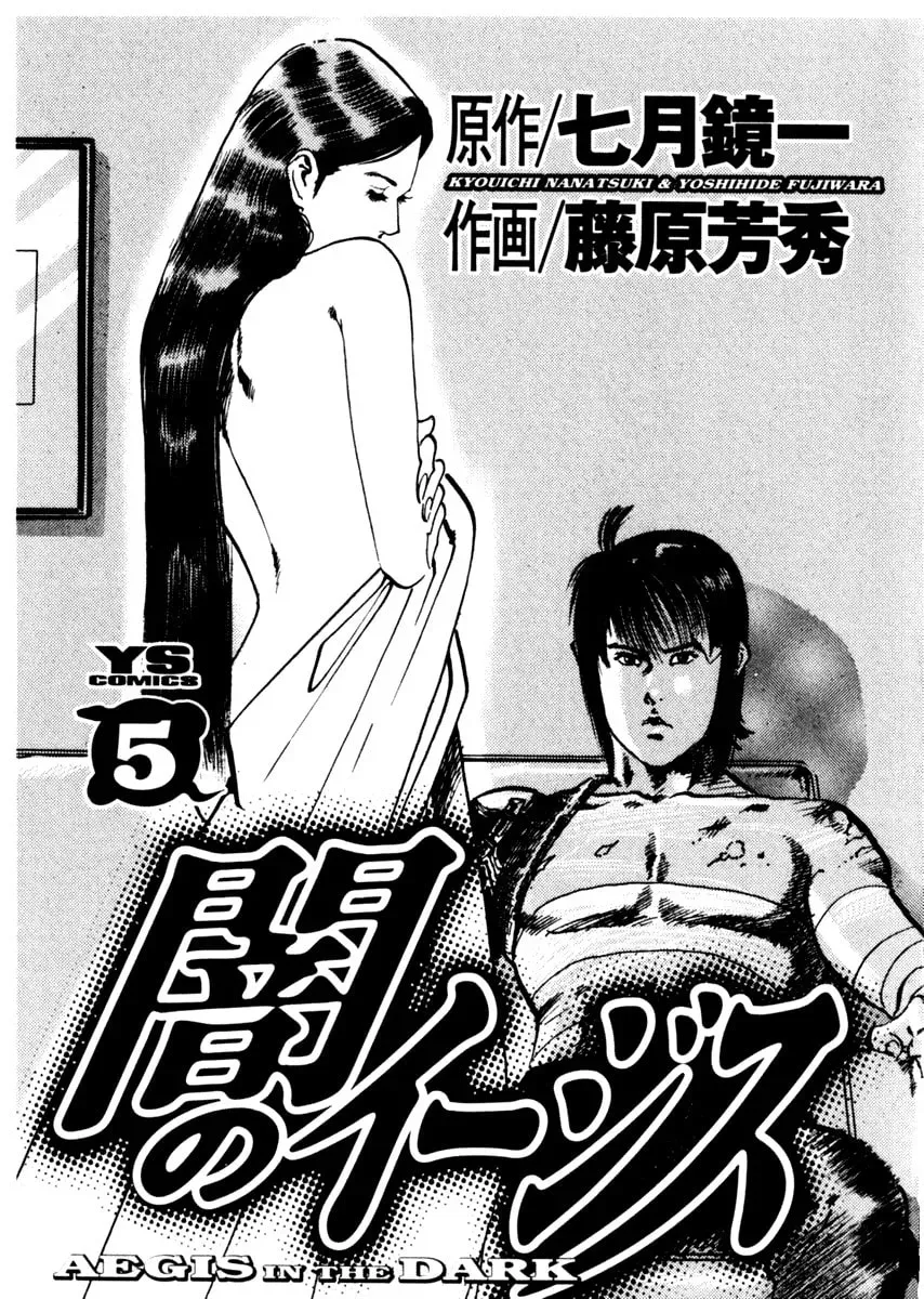Yami no Aegis Chapter 3.9 page 4 - 