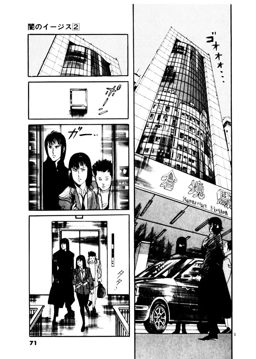 Yami no Aegis Chapter 4.1 page 3 - 