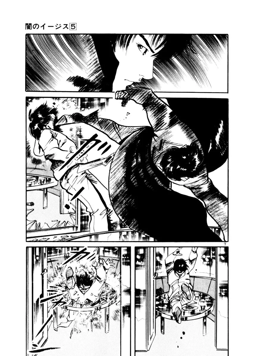 Yami no Aegis Chapter 44 page 7 - 