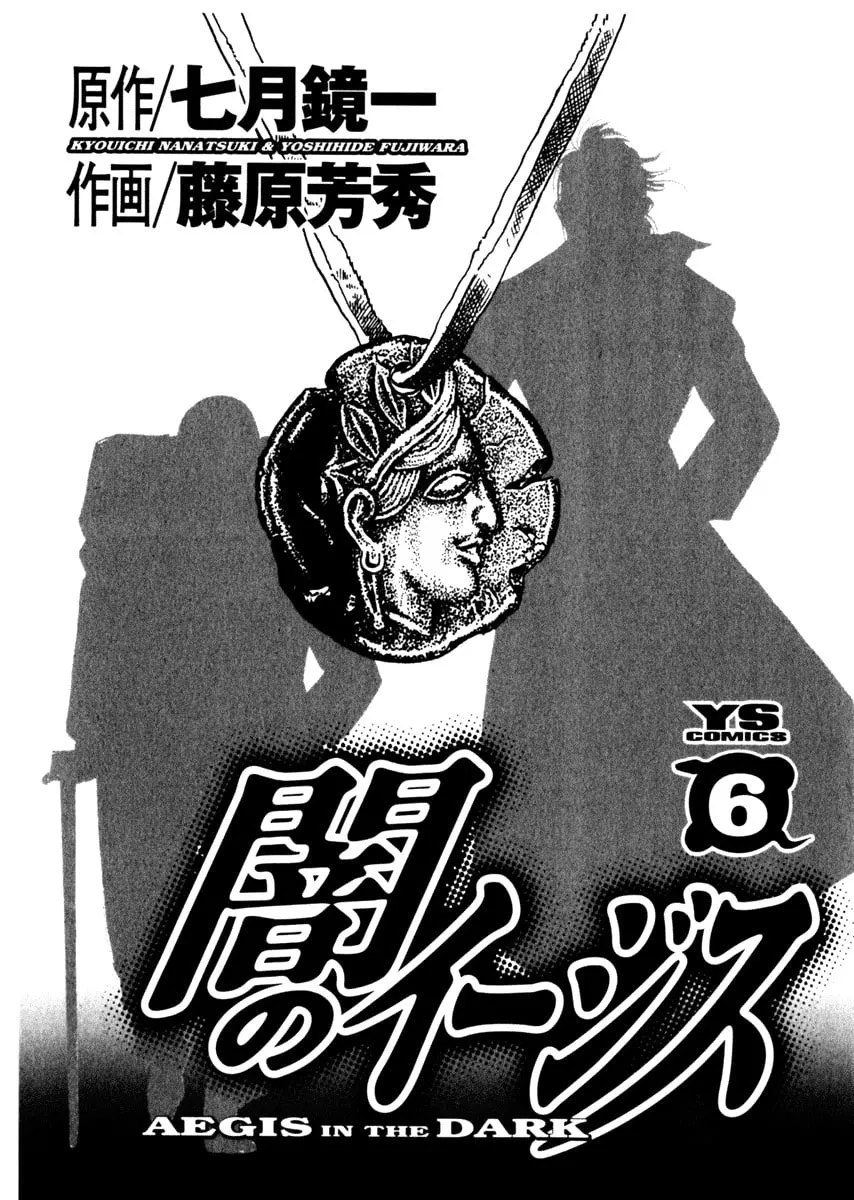 Yami no Aegis Chapter 47 page 4 - 