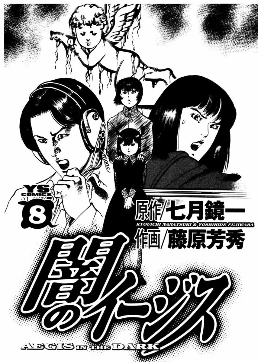 Yami no Aegis Chapter 66 page 4 - 
