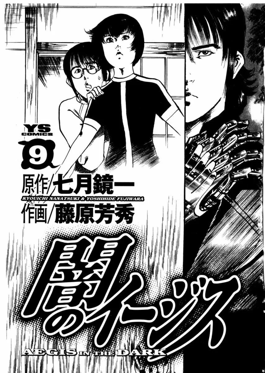 Yami no Aegis Chapter 76 page 4 - 