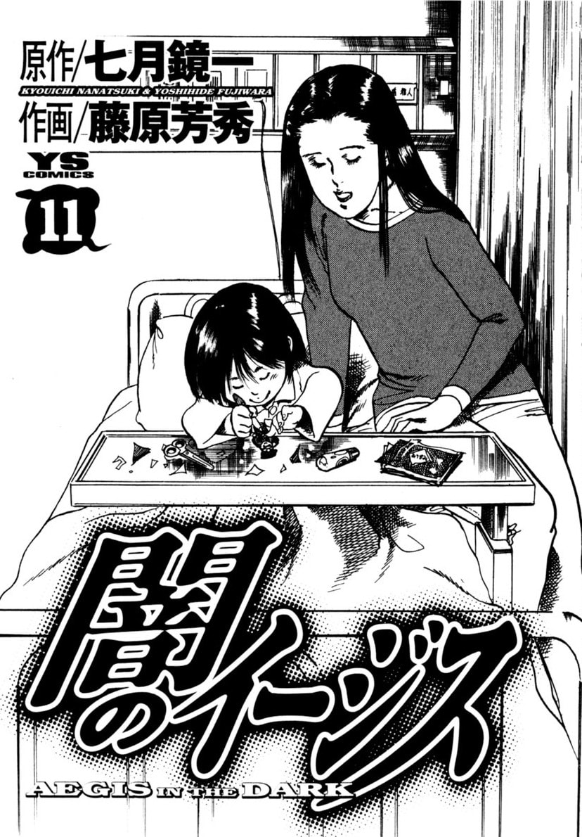 Yami no Aegis Chapter 96 page 4 - 