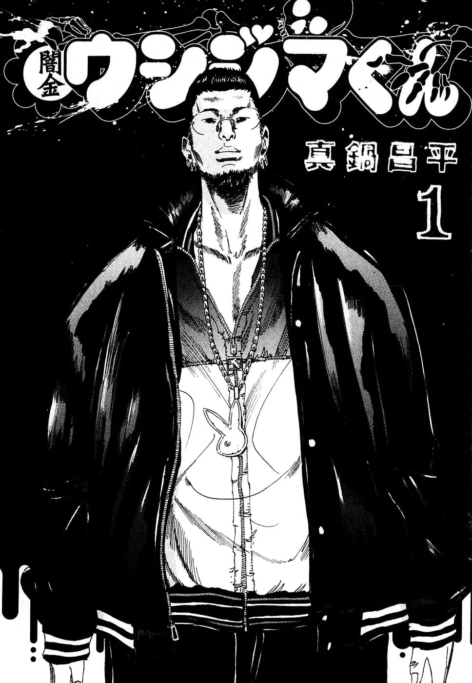 Yamikin Ushijima-kun Chapter 1 page 6 - 