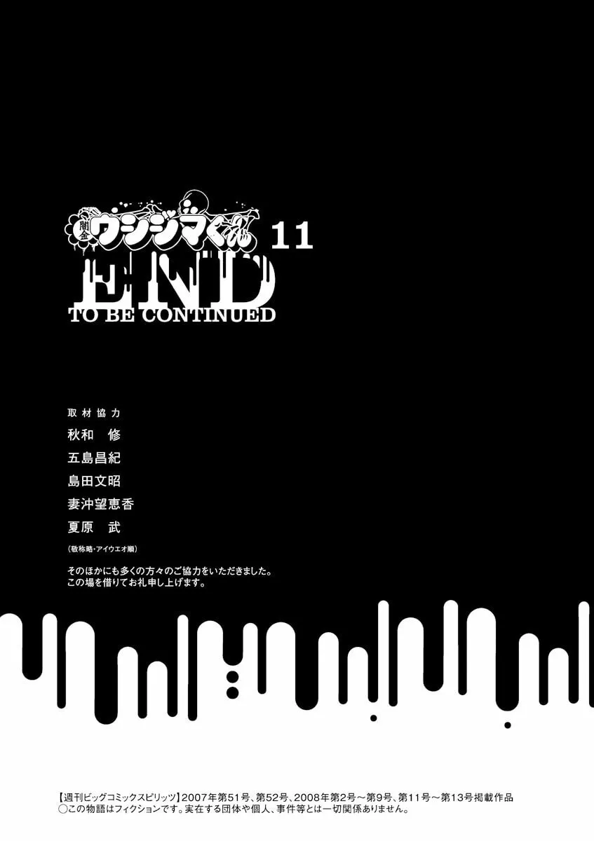 Yamikin Ushijima-kun Chapter 113 page 22 - 
