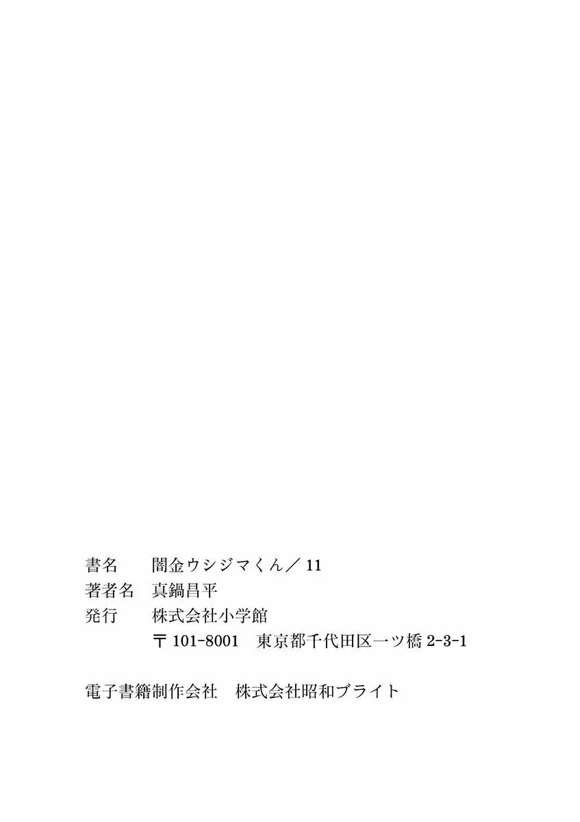 Yamikin Ushijima-kun Chapter 113 page 24 - 