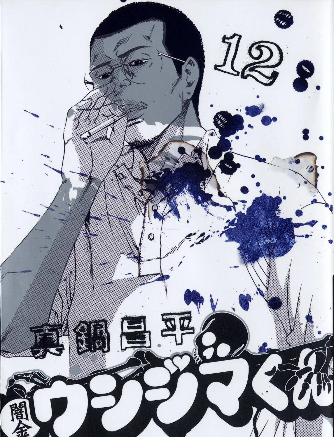 Yamikin Ushijima-kun Chapter 114 page 1 - 