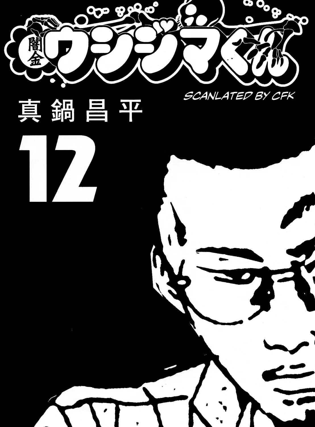 Yamikin Ushijima-kun Chapter 114 page 3 - 