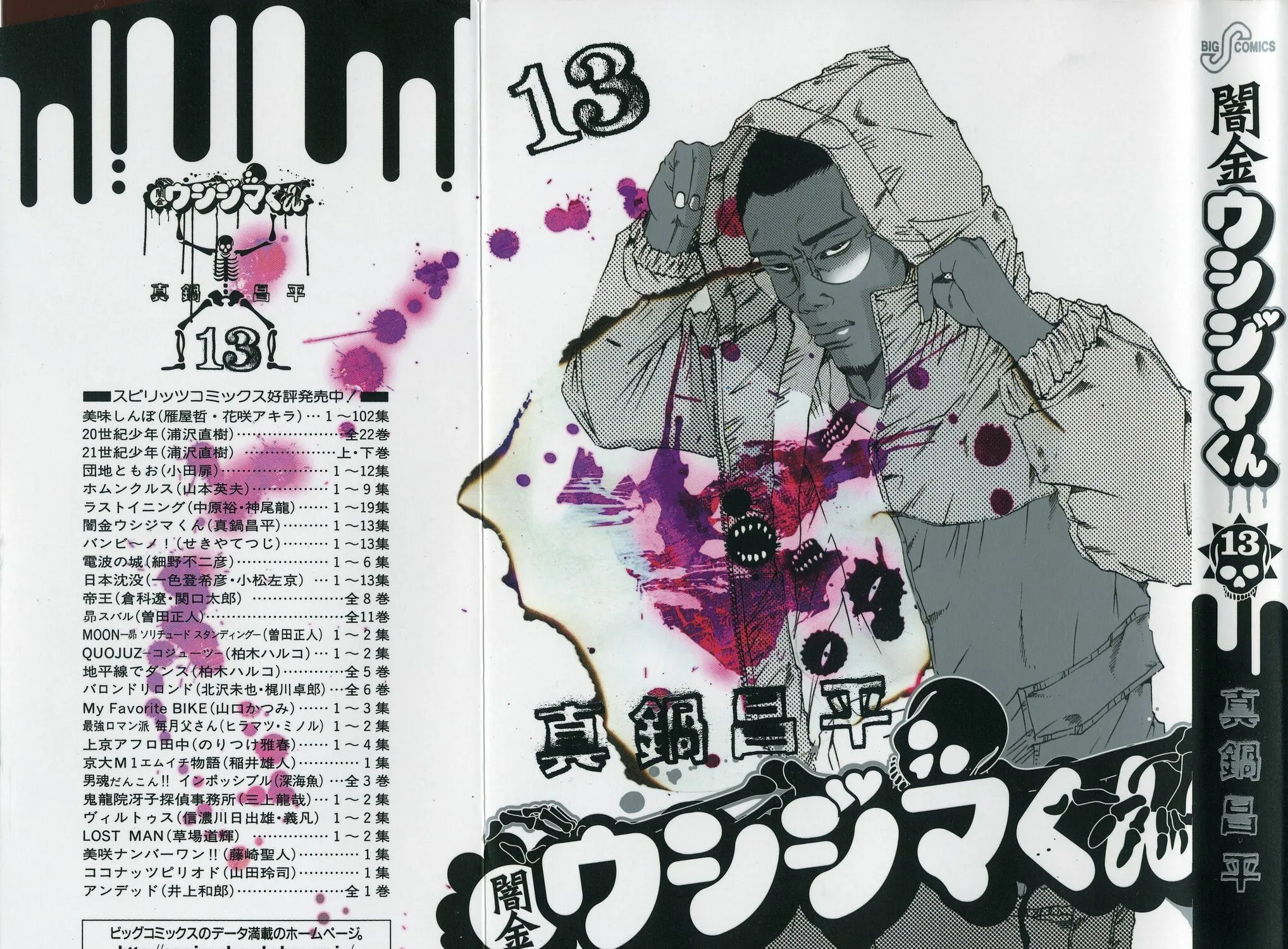 Yamikin Ushijima-kun Chapter 123 page 1 - 
