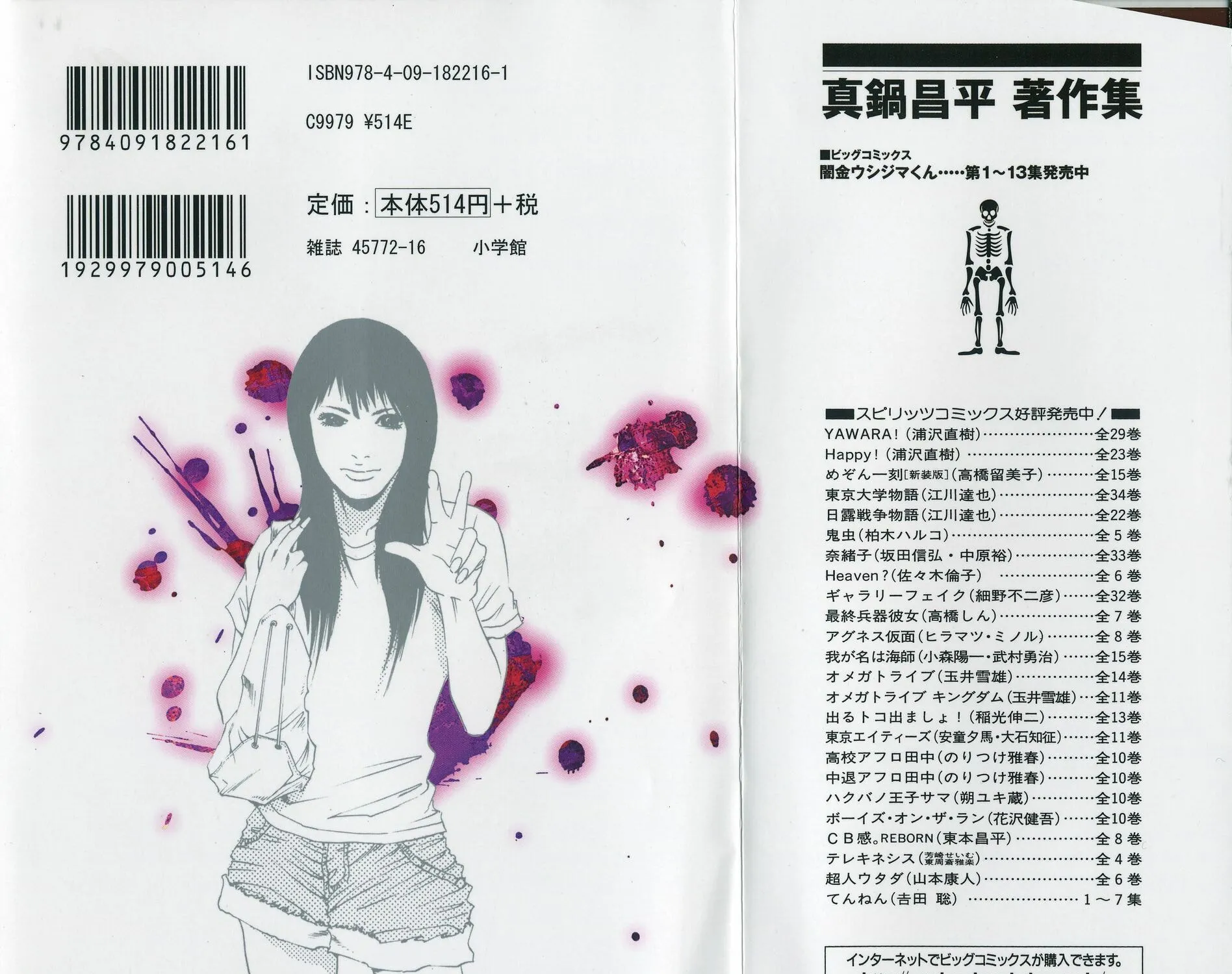 Yamikin Ushijima-kun Chapter 123 page 3 - 