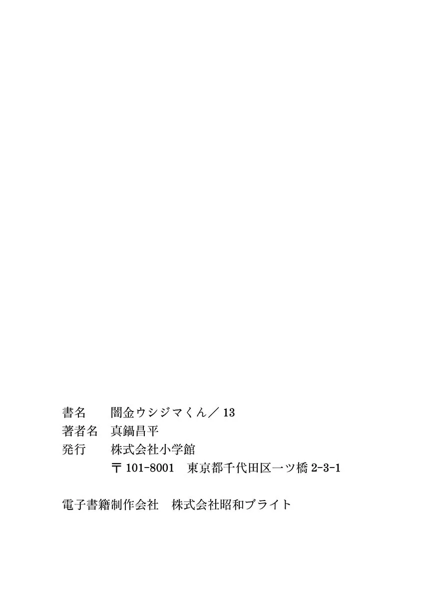 Yamikin Ushijima-kun Chapter 134 page 23 - 
