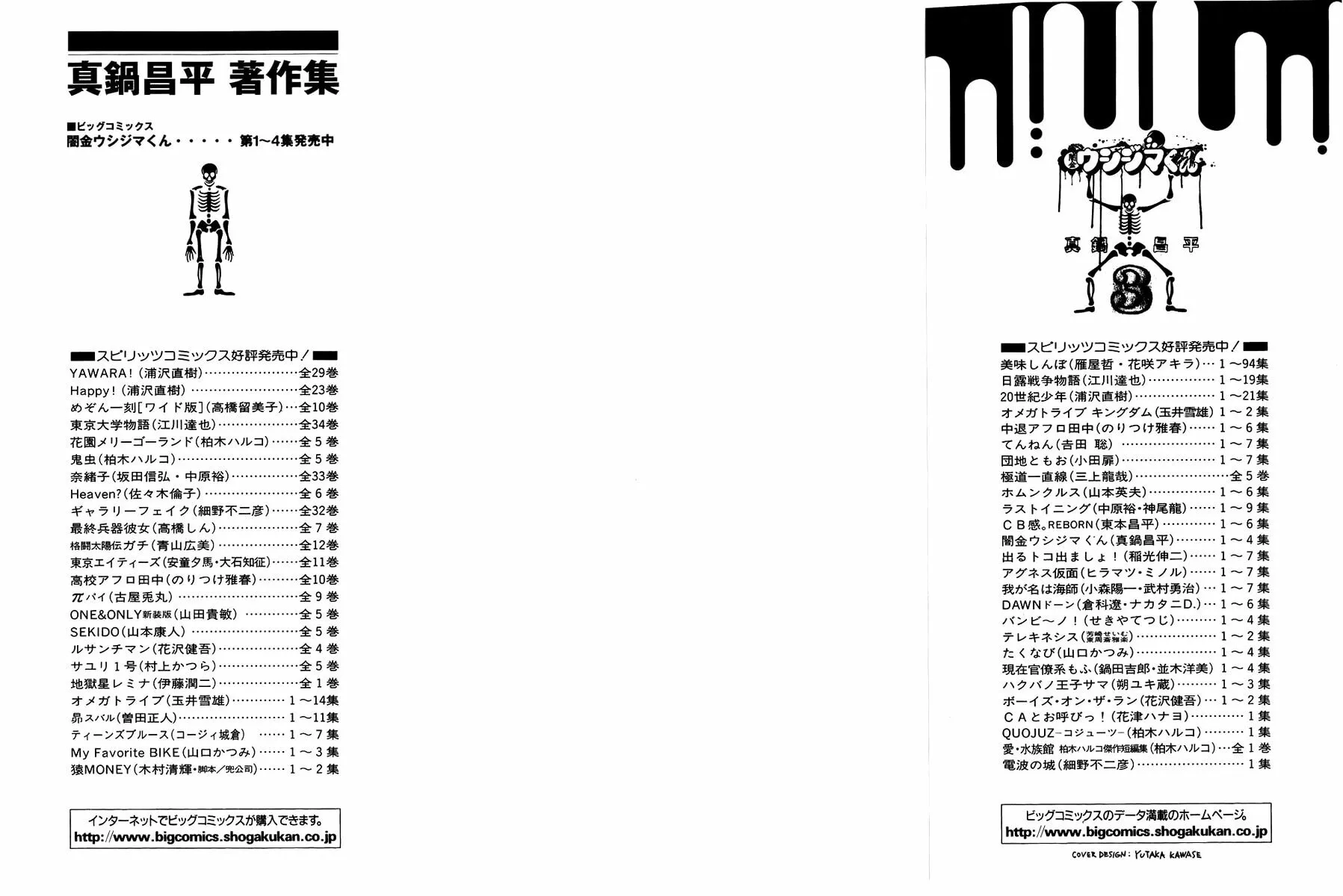 Yamikin Ushijima-kun Chapter 17 page 3 - 