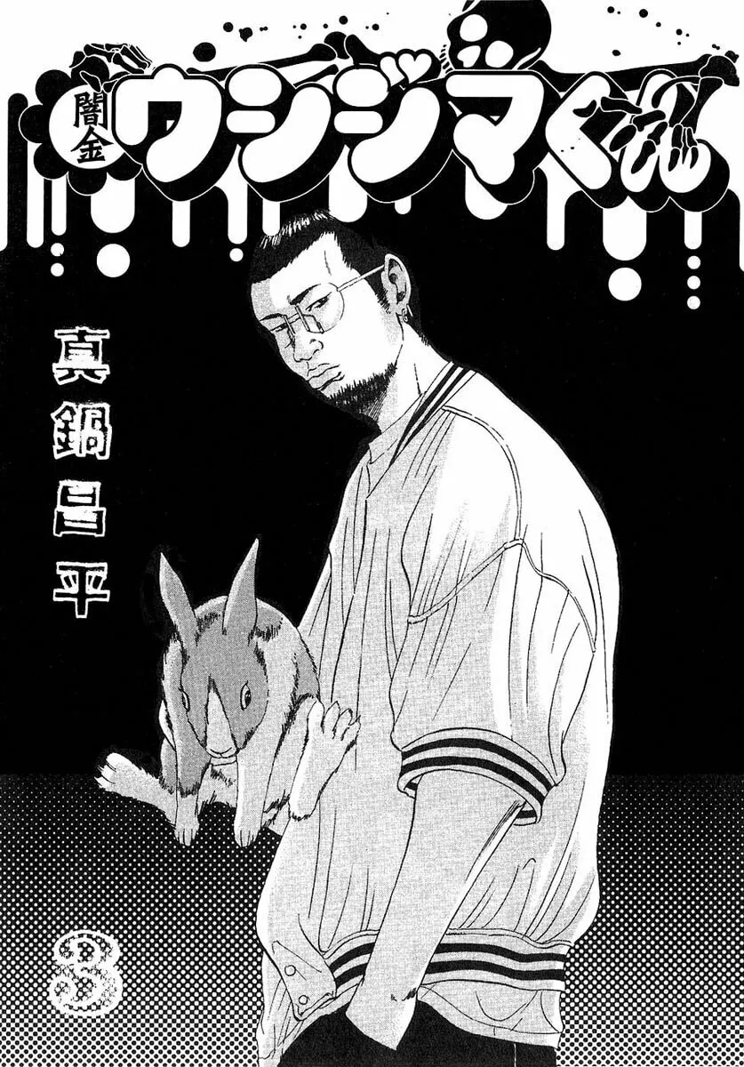 Yamikin Ushijima-kun Chapter 17 page 5 - 