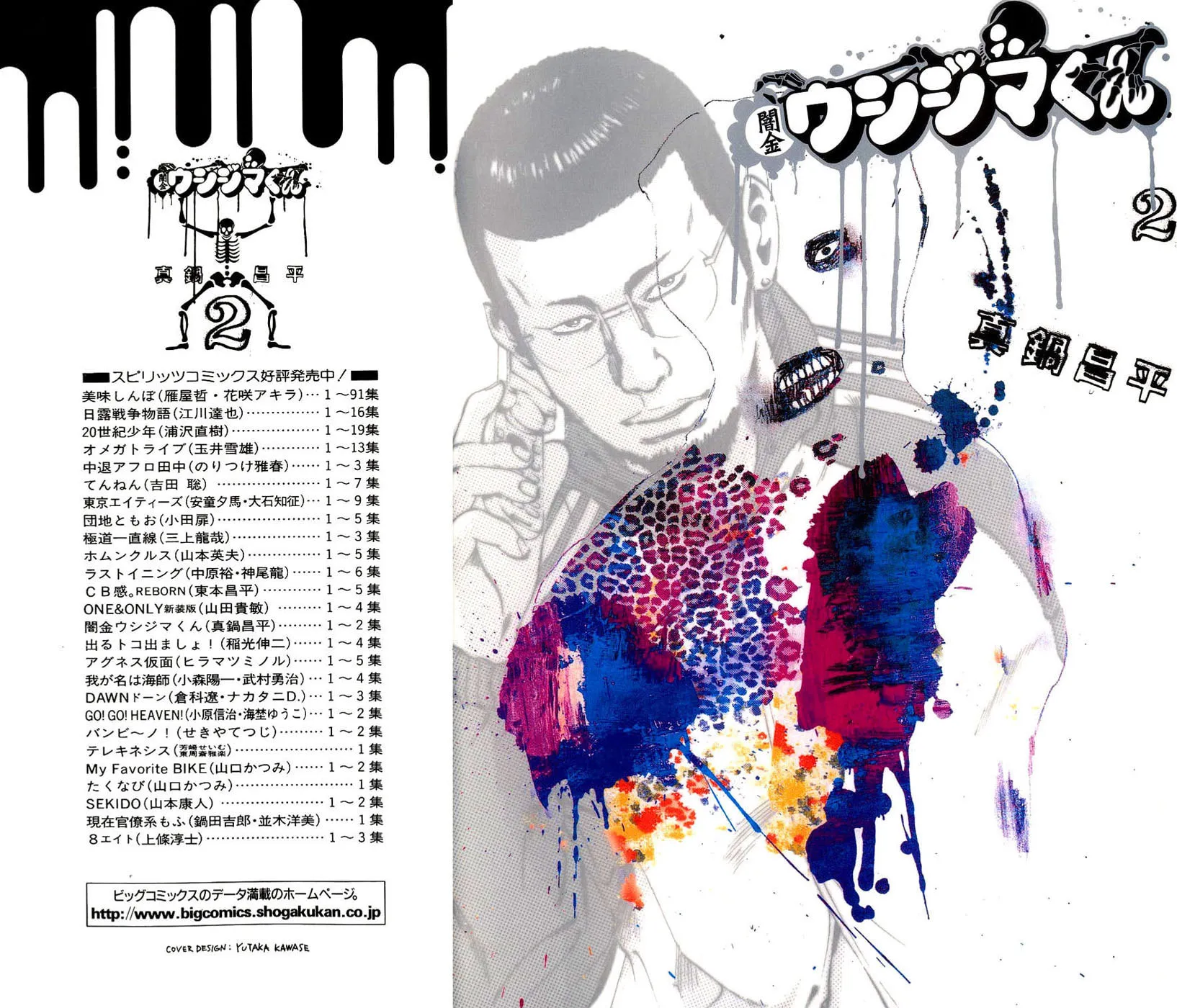 Yamikin Ushijima-kun Chapter 8 page 2 - 