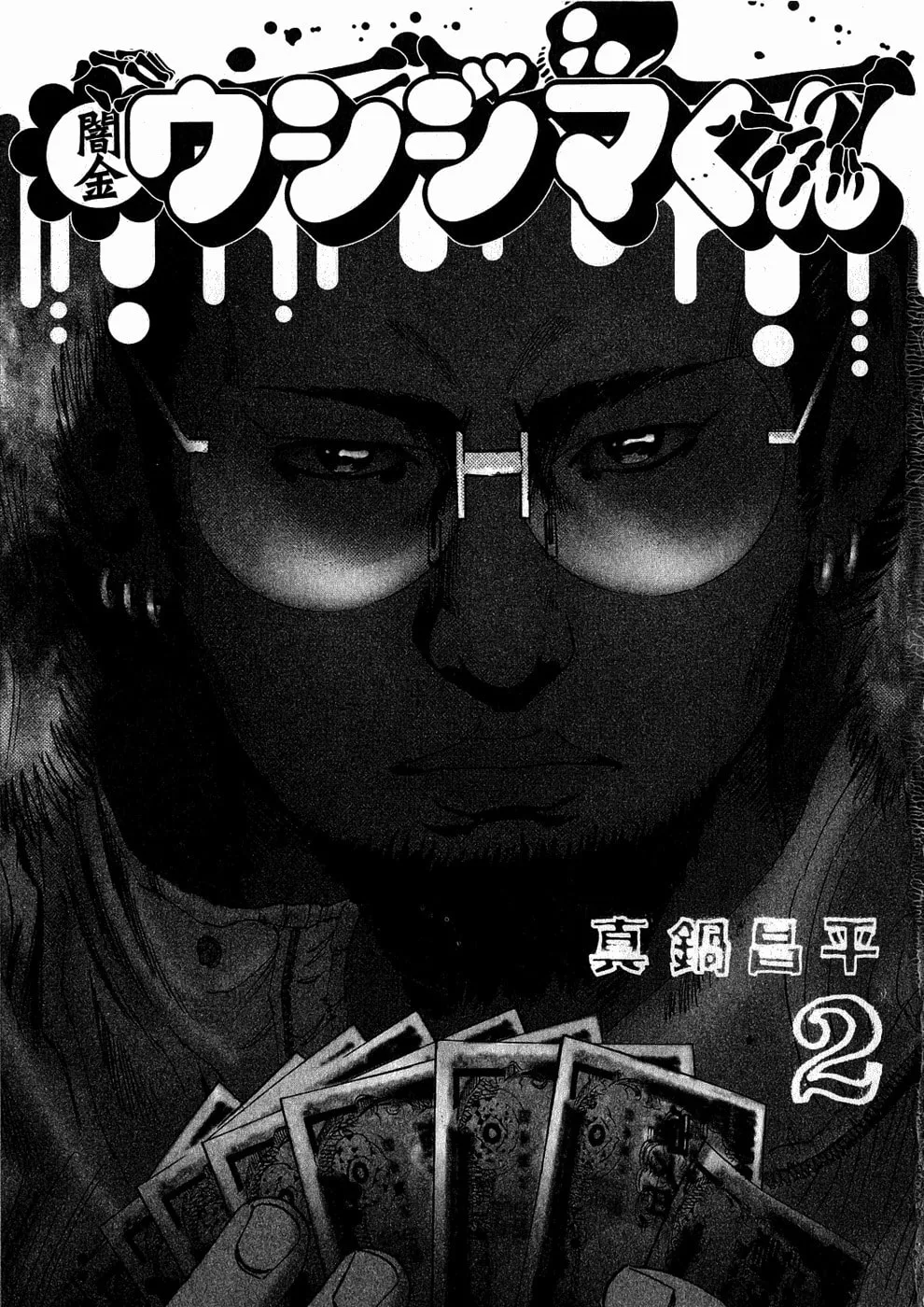 Yamikin Ushijima-kun Chapter 8 page 6 - 