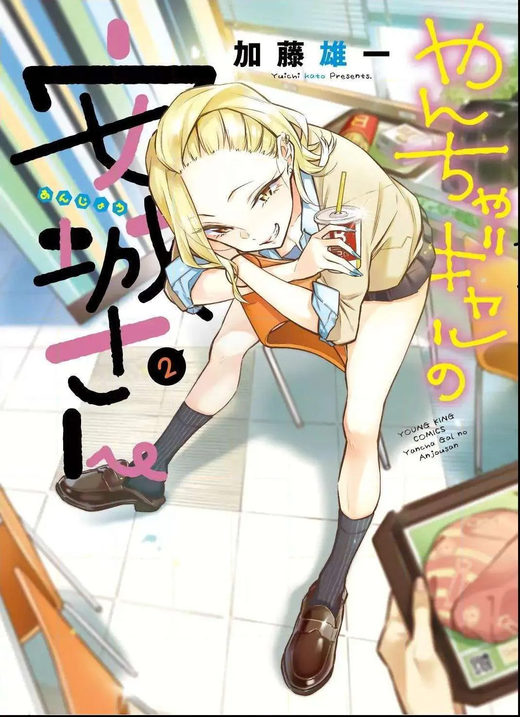 Yancha Gal no Anjo-san Chapter 17 page 6 - 