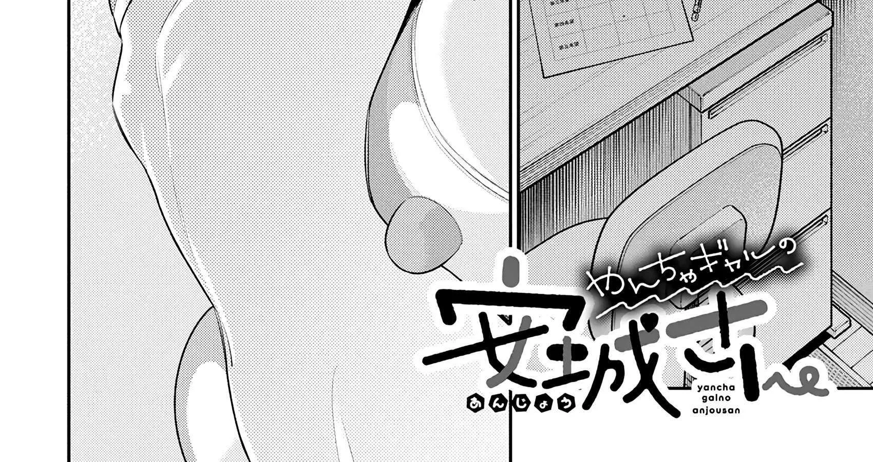 Yancha Gal no Anjo-san Chapter 200 page 4 - 