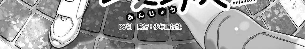 Yancha Gal no Anjo-san Chapter 202 page 21 - 