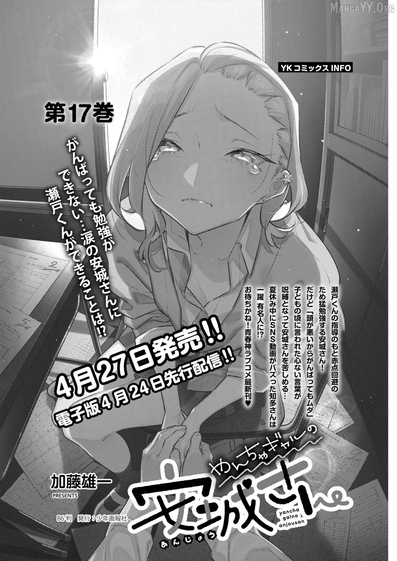 Yancha Gal no Anjo-san Chapter 219 page 12 - 