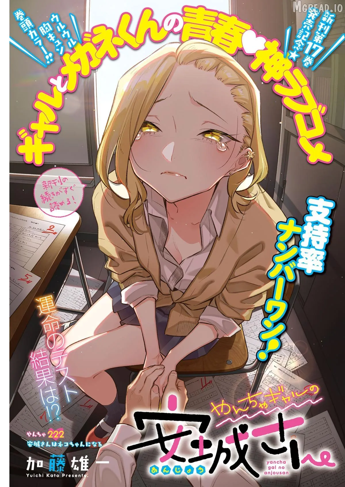 Yancha Gal no Anjo-san Chapter 222 page 15 - 
