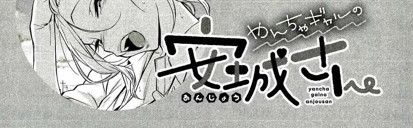 Yancha Gal no Anjo-san Chapter 31.5 page 3 - 