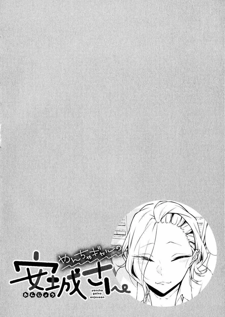 Yancha Gal no Anjo-san Chapter 39 page 15 - 