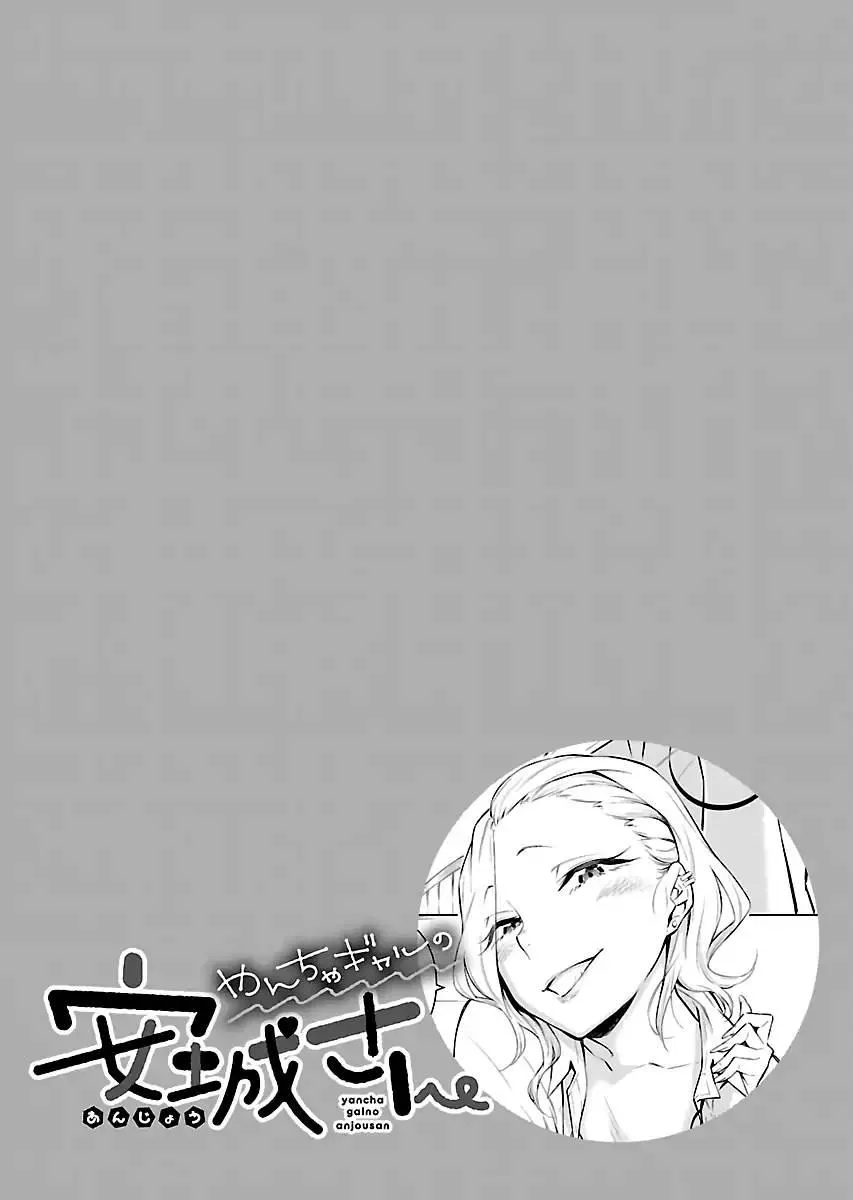 Yancha Gal no Anjo-san Chapter 4.5 page 4 - 